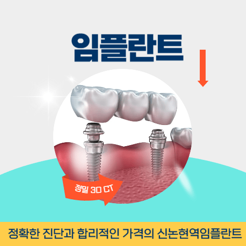 광명치과 광명시 치과 임플란트